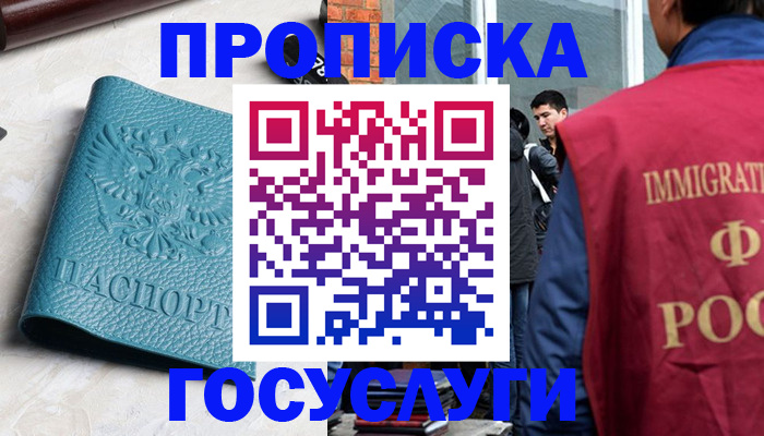 прописка штамп в Екатеринбурге