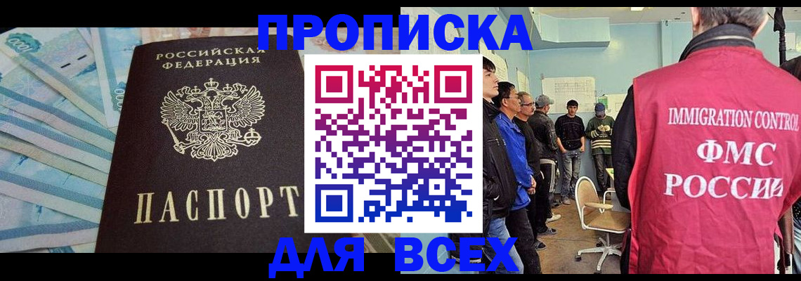 прописка штамп в Екатеринбурге